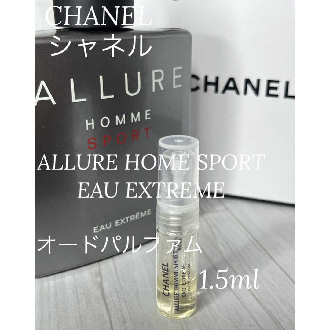CHANEL - シャネル アリュールオムスポーツ オーエクストリーム CHANEL - シャネル アリュールオムスポーツ オーエクストリーム