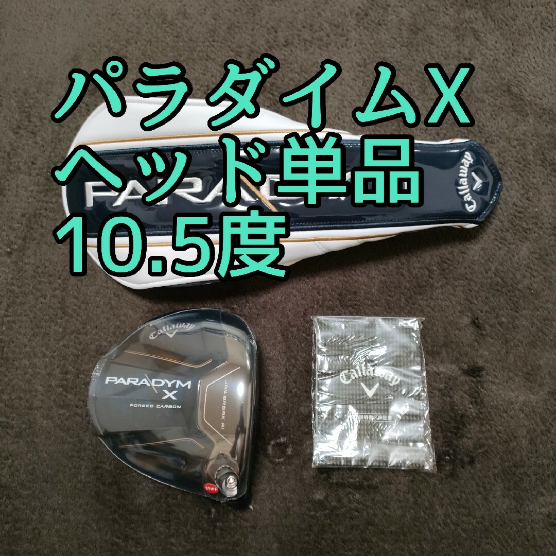 キャロウェイ パラダイム X ドライバー ヘッド単品 10.5度 新品 キャロウェイ パラダイム X ドライバー ヘッド単品 10.5度 新品