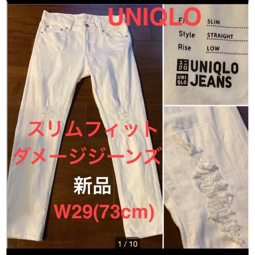 UNIQLO(ユニクロ)のユニクロ★極美品★爽やかホワイト★完売品スリムフィットダメージジーンズW73 メンズのパンツ(デニム/ジーンズ)の商品写真