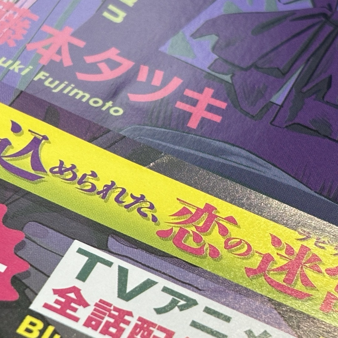 集英社(シュウエイシャ)のチェンソーマン14巻・15巻セット/集英社/藤本タツキ エンタメ/ホビーの漫画(少年漫画)の商品写真