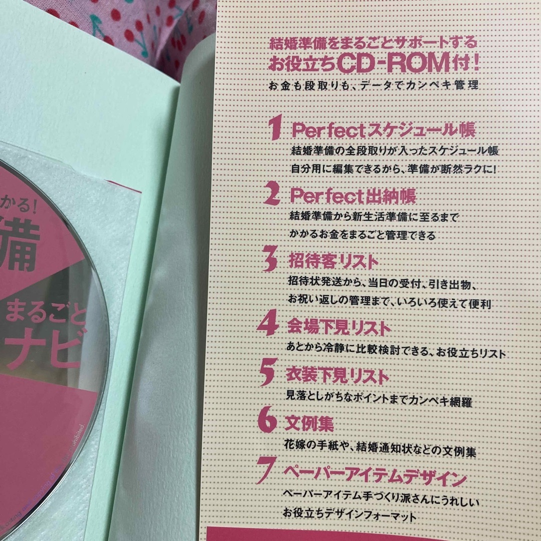 結婚準備まるごとナビ お金段取りしきたりがわかる！ エンタメ/ホビーの本(ノンフィクション/教養)の商品写真