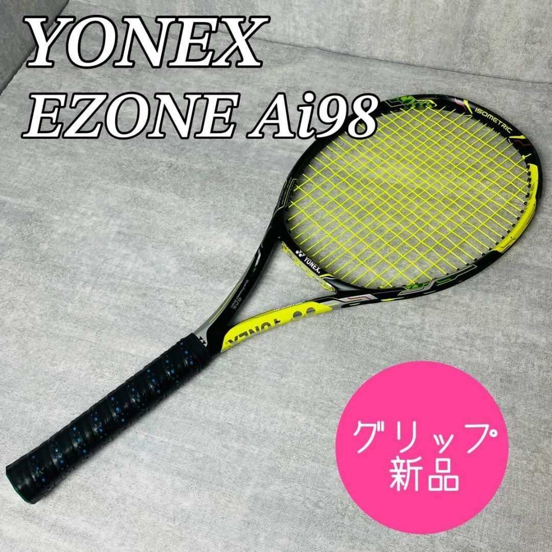 テニス【良品】YONEX 硬式テニスラケット EZONE Ai98 グリップ新品 G2