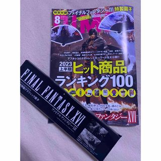 ショウガクカン(小学館)の【新品未読品です】DIME（ダイム） 2023年8 号 (発売日6月16日)(アート/エンタメ/ホビー)