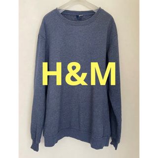 エイチアンドエム(H&M)のH&M エイチアンドエム　裏起毛スウェット／トレーナー(スウェット)