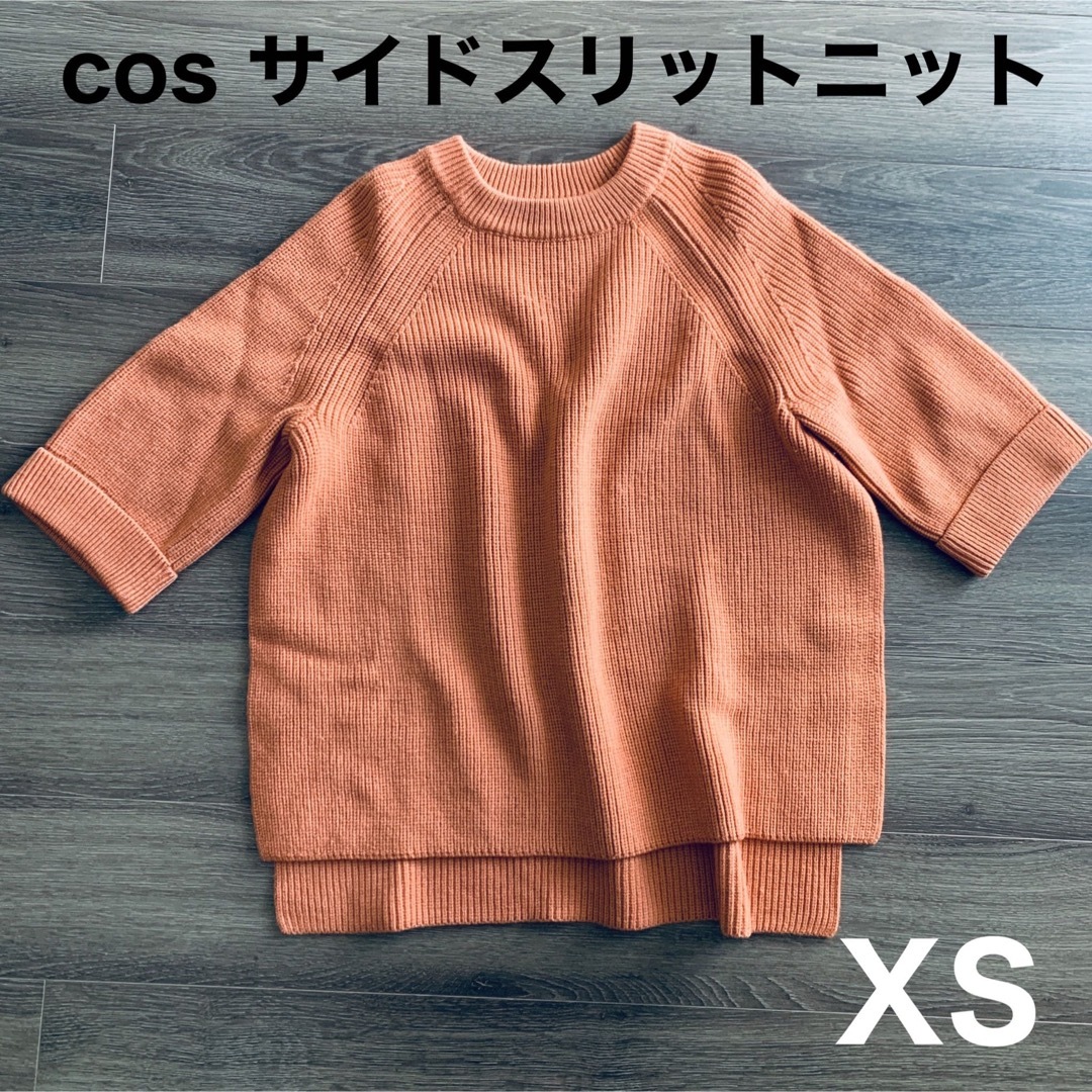 コス COS ウールニット 新品