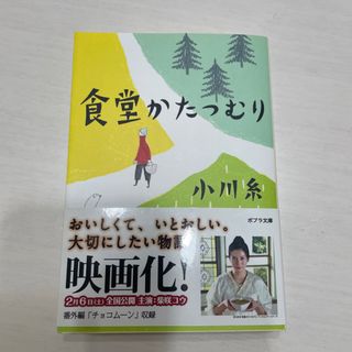 ポプラシャ(ポプラ社)の食堂かたつむり(その他)