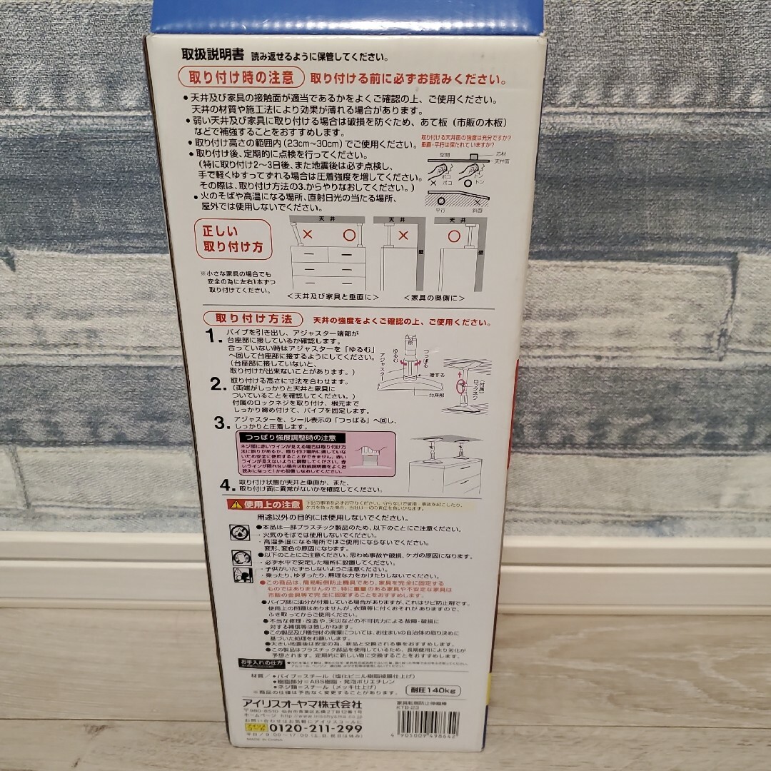 【日本未発売】 アイリスオーヤマ KTB-30 家具転倒防止伸縮棒 2本入り S ホワイト
