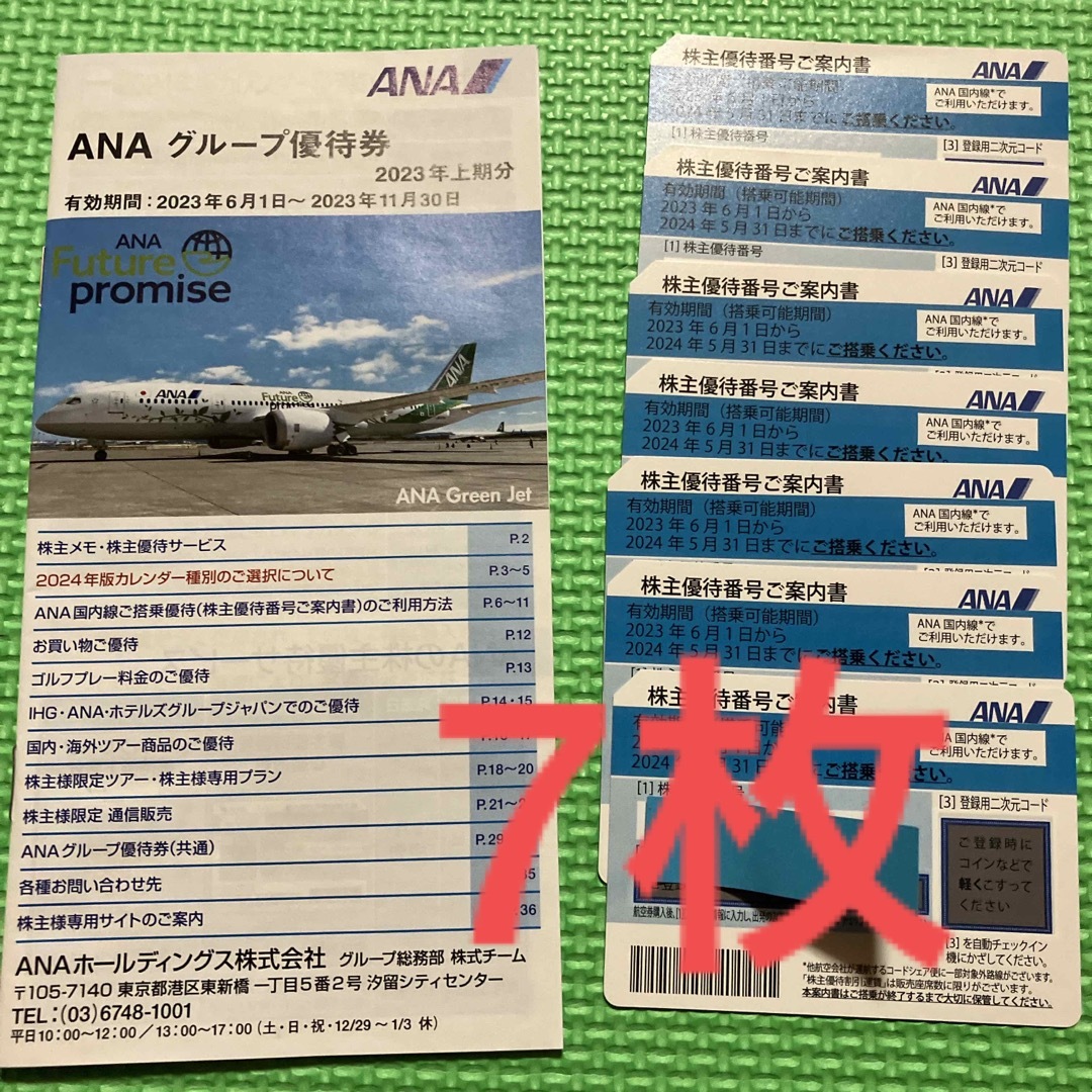 乗車券/交通券ANA 全日空株主優待　株主優待番号案内書7枚+冊子　来年5月末まで搭乗可