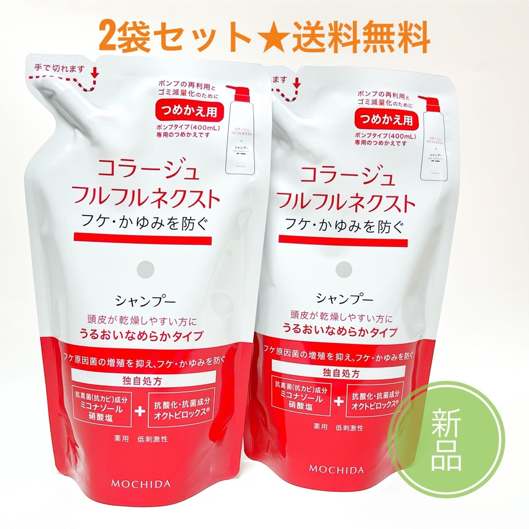 コラージュフルフル(コラージュフルフル)の☆新品 2袋☆ コラージュフルフル シャンプー 280ml 詰め替え用 コスメ/美容のヘアケア/スタイリング(シャンプー)の商品写真