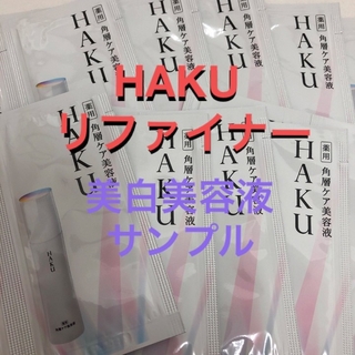 ハク(HAKU（SHISEIDO）)の資生堂　HAKUリファイナー薬用ローション状美容液３０個(美容液)