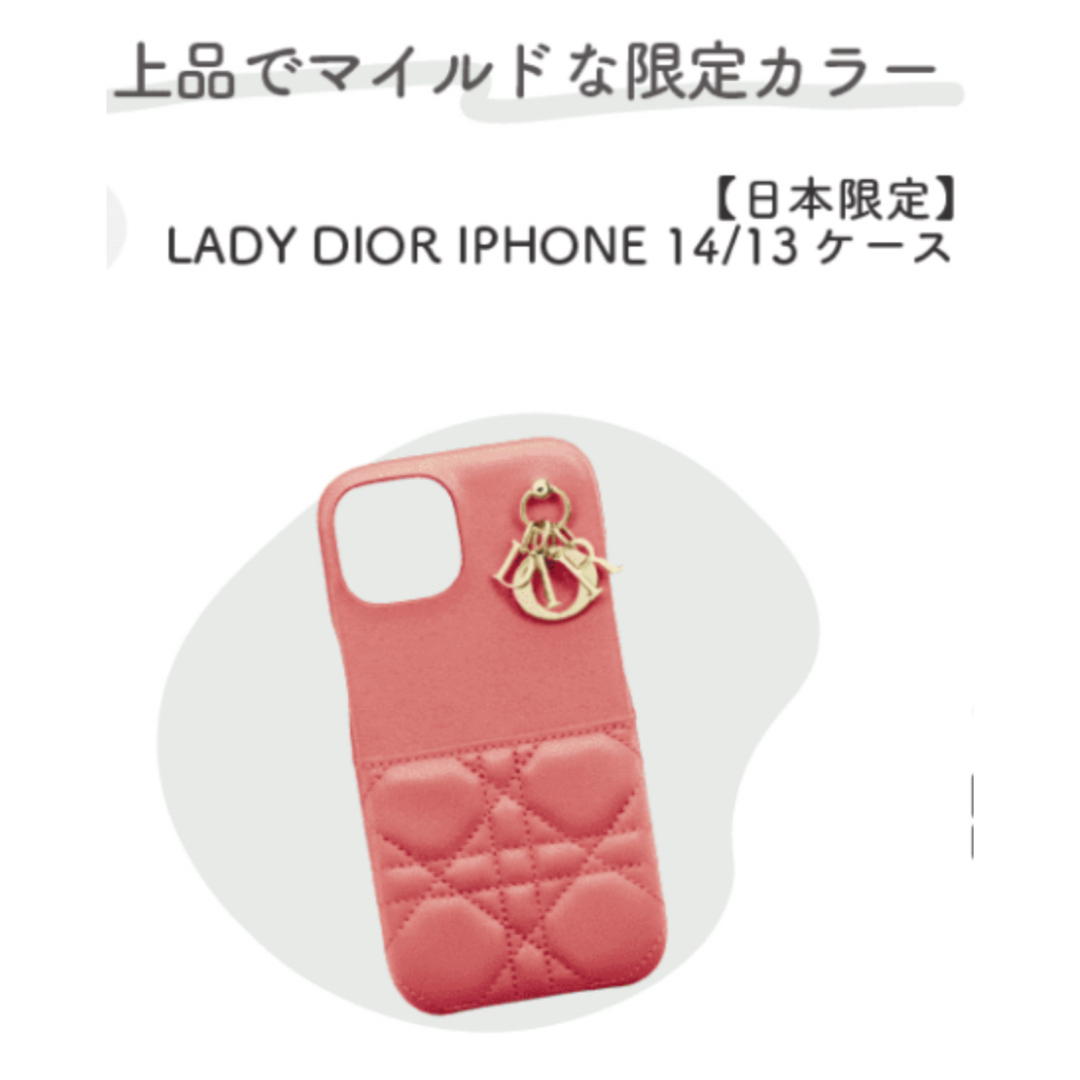 新品未使用・DIOR レディディオールiPhoneケース iPhone14