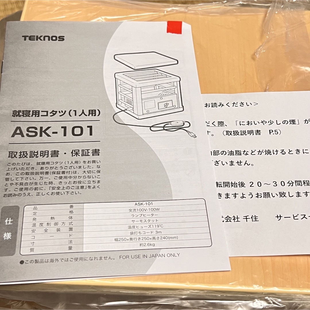 テクノス 1人用 こたつ 就寝用 コタツ 暖房器具 ask-101 2