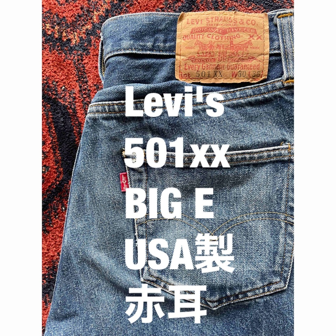 Levi's 501xx  LVCリーバイス バレンシア工場  USA製　赤耳