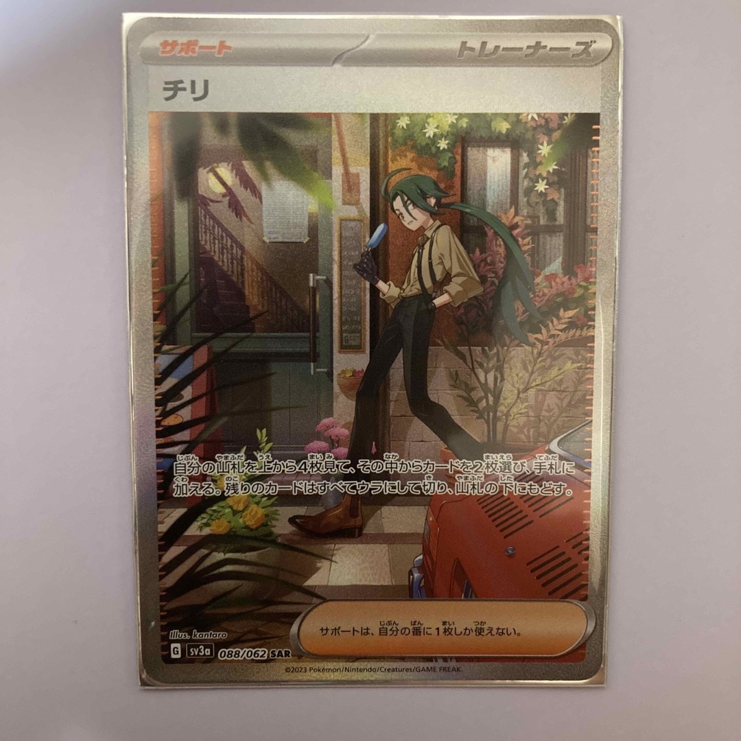 ポケモン(ポケモン)のチリ　SAR エンタメ/ホビーのトレーディングカード(シングルカード)の商品写真