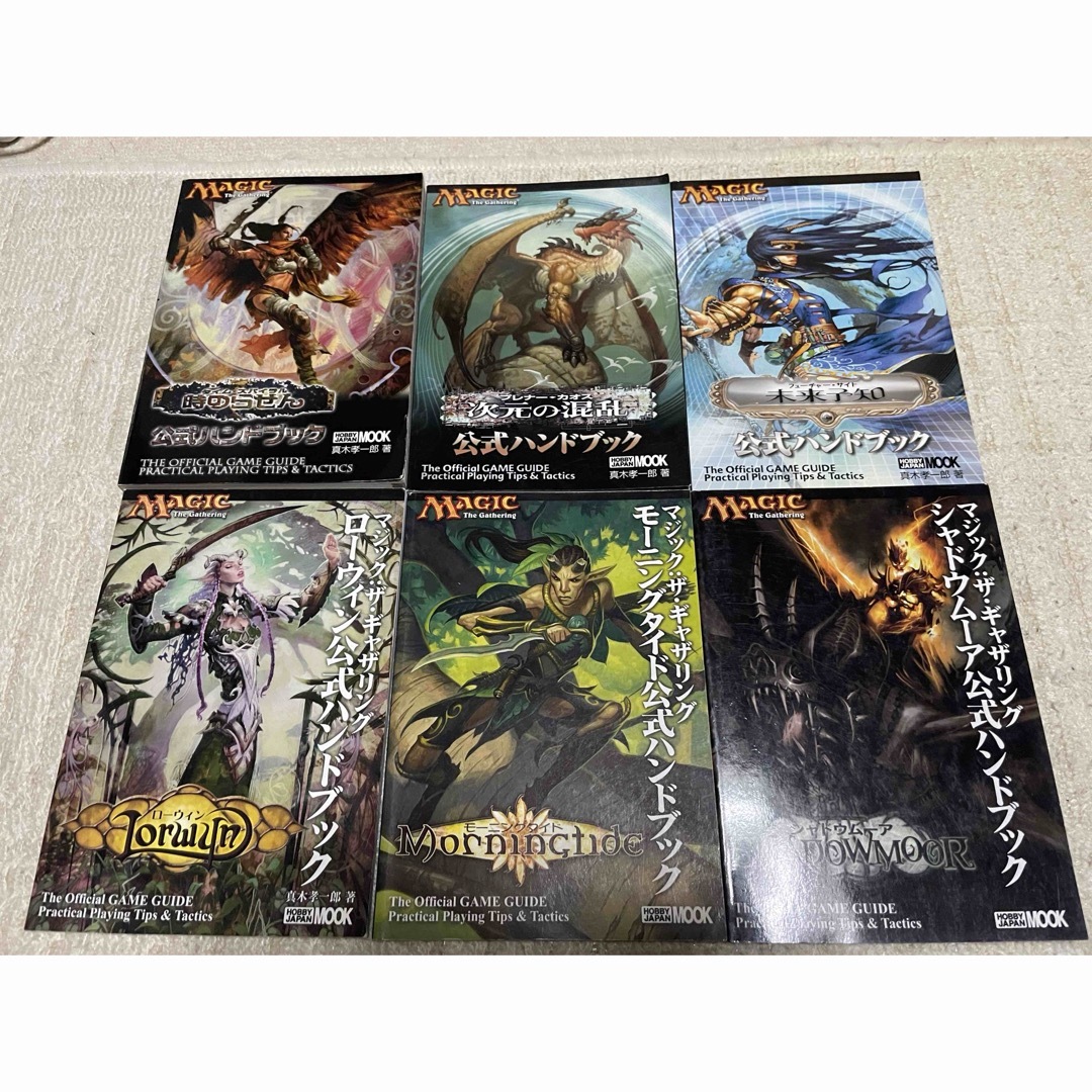 MTG 公式ハンドブック52冊