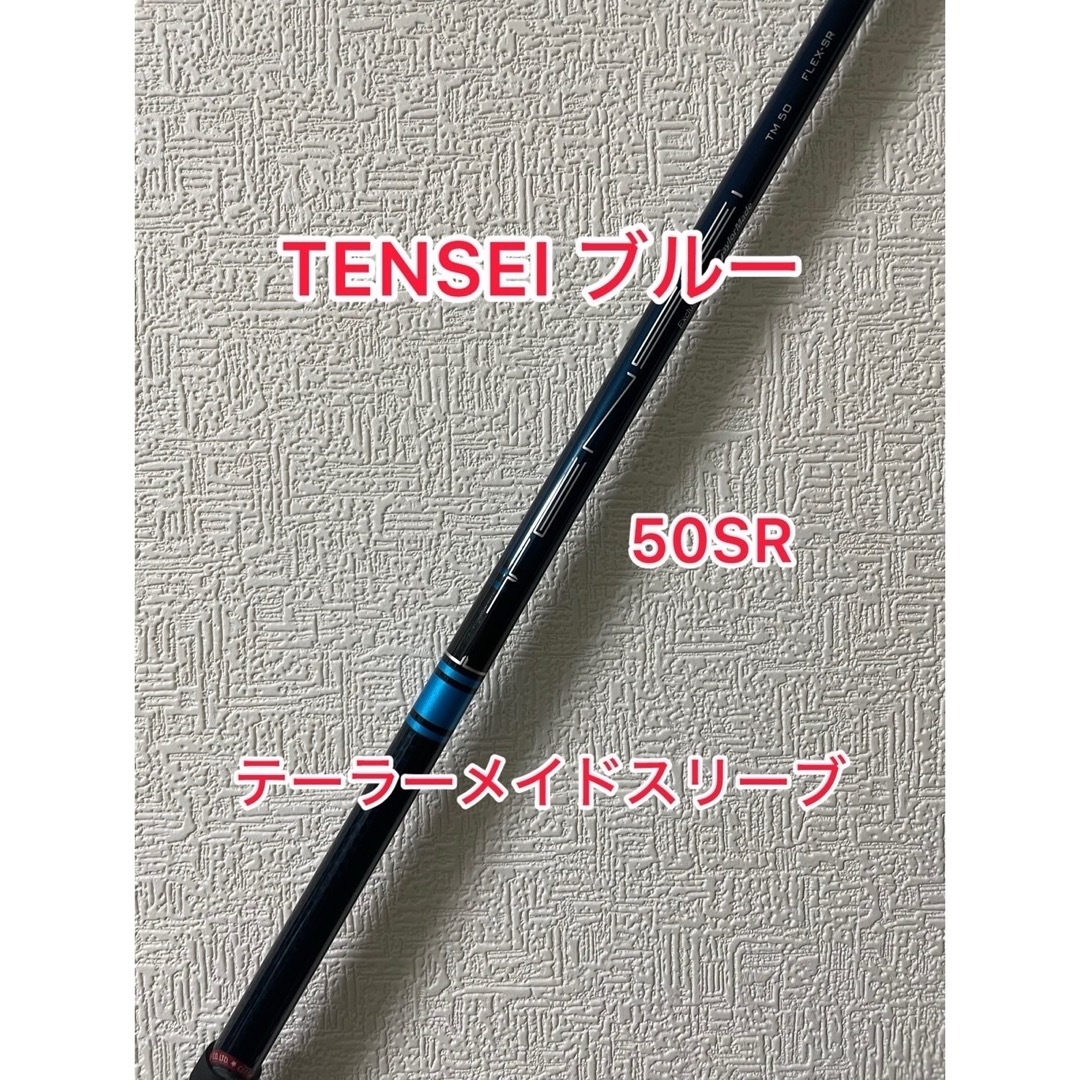 テーラーメイド　TENSEI BLUE TM50 (2021) S