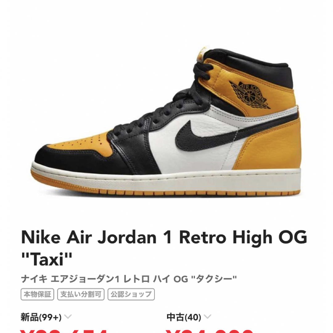 Nike Air Jordan1 taxi yellow 27.5