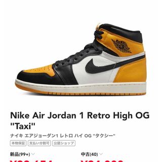 ジョーダン(Jordan Brand（NIKE）)のNike Air Jordan1 taxi yellow 27.5(スニーカー)