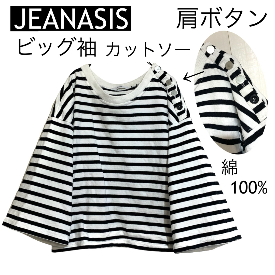 JEANASIS(ジーナシス)のJEANASISジーナシス/大きめビッグ袖ボーダーカットソー肩ボタン綿100黒白 レディースのトップス(カットソー(長袖/七分))の商品写真