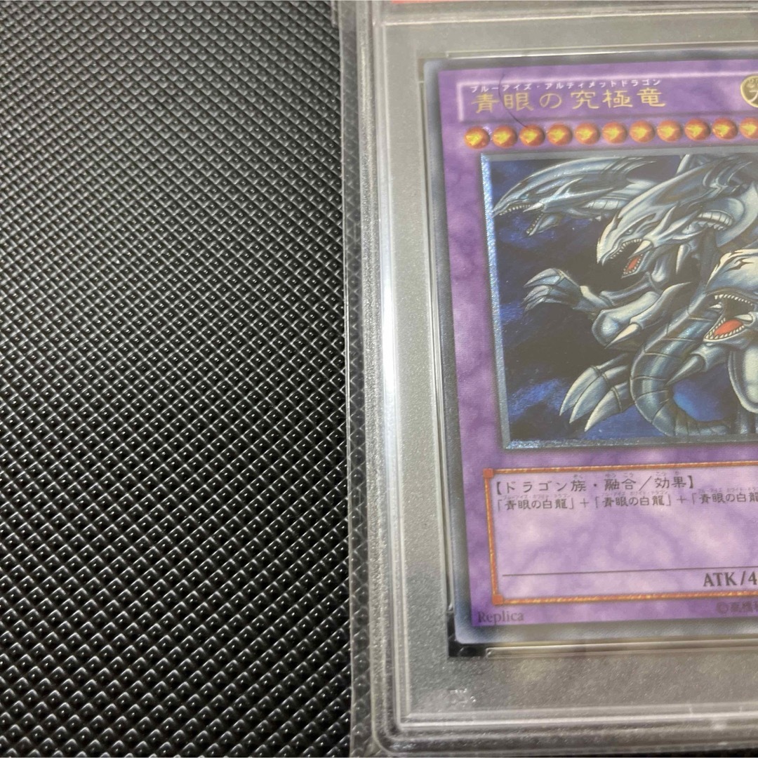 遊戯王 - 遊戯王 青眼の究極竜 アルティメットレア レリーフ PSA10の