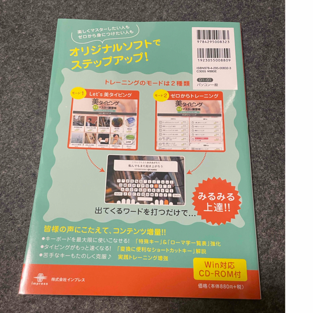 美タイピングマスター練習帳 エンタメ/ホビーの本(語学/参考書)の商品写真