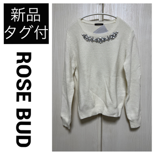 ローズバッド(ROSE BUD)の【新品タグ付】 ROSEBUD プルオーバーニット セーター ビジュー ホワイト(ニット/セーター)