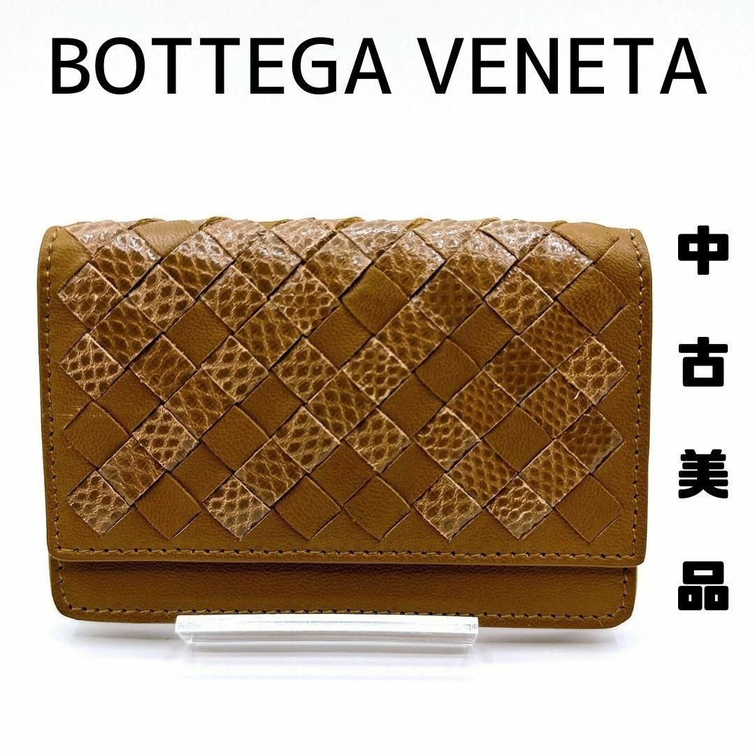 BOTTEGA ボッテガヴェネタ パイソン イントレチャート カードケース