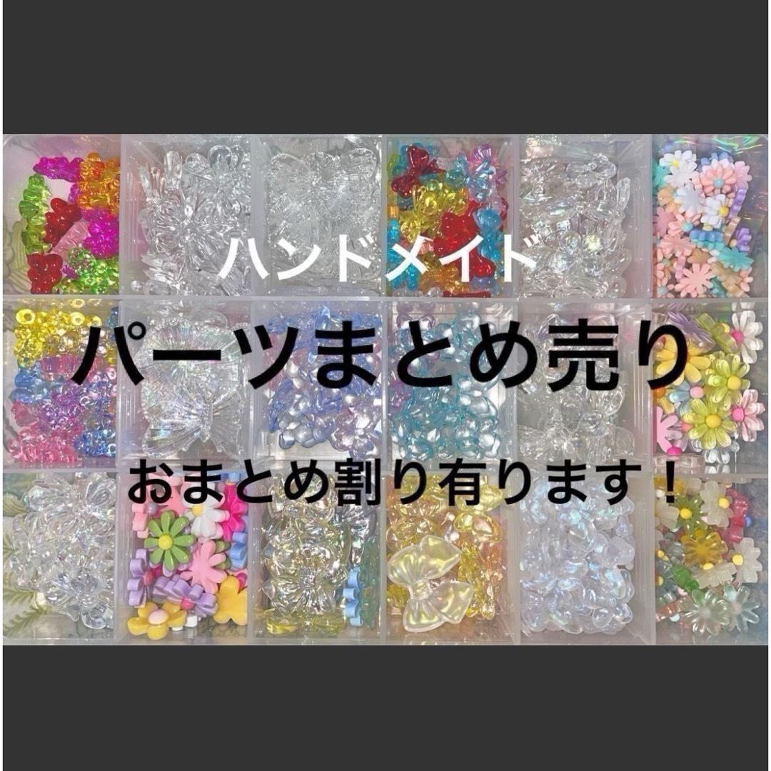 即購入⭕️ 50個 おまとめパーツ