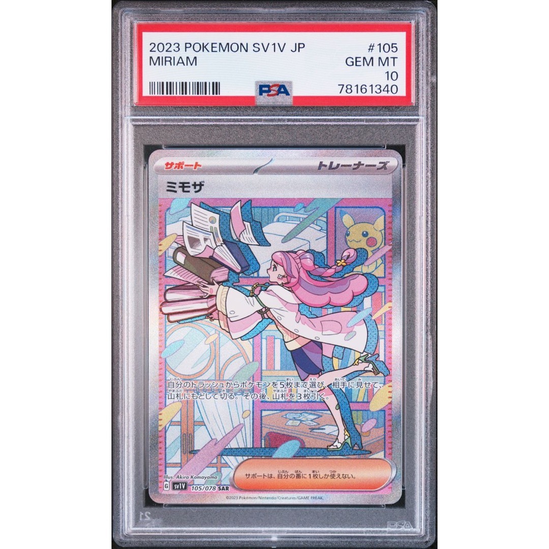 ミモザ SAR PSA10-