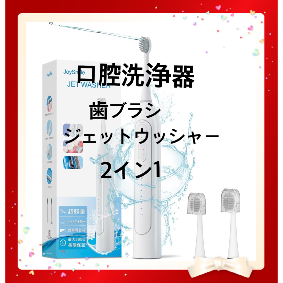 口腔洗浄器　歯ブラシ+ジェットウッシャー　2in1 コスメ/美容のオーラルケア(その他)の商品写真