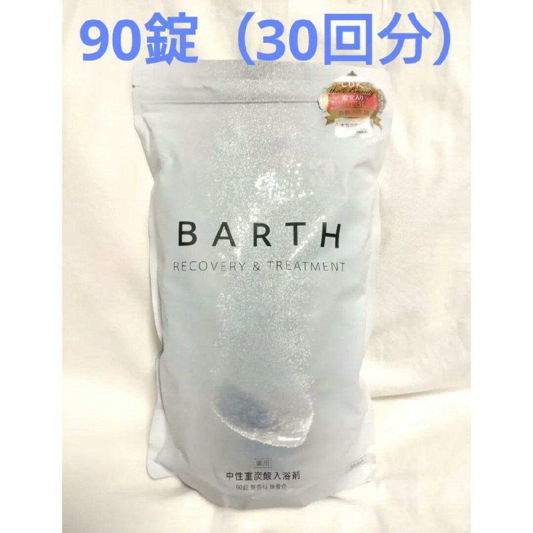 薬用 BARTH 中性重炭酸入浴剤　90錠