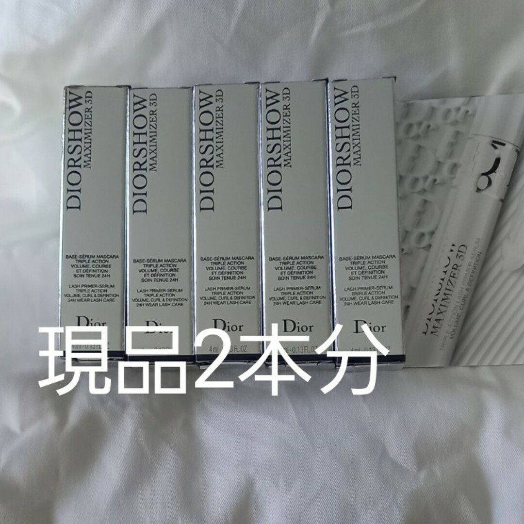 【サンプル】Dior ディオール ショウ マキシマイザー 3D(4g)×5本