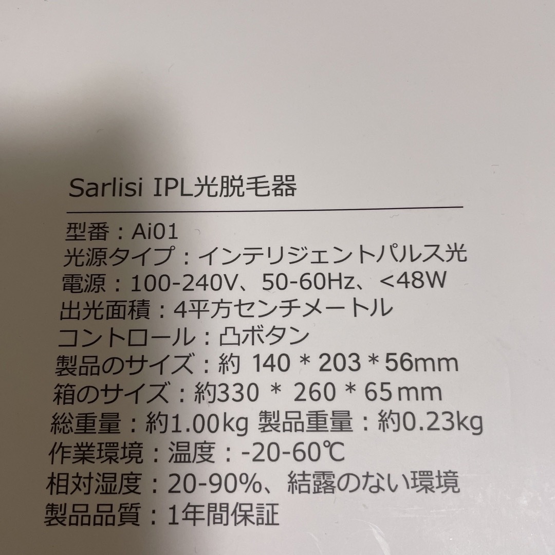 Sarlisi 脱毛美容器　新品未使用 コスメ/美容のボディケア(脱毛/除毛剤)の商品写真