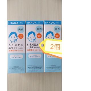 イハダ(IHADA)の004-2　イハダ 薬用クリアローション しっとり 180mL 2個セット 美白(化粧水/ローション)