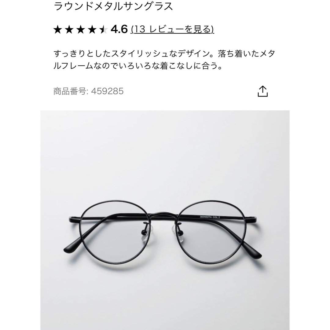 UNIQLO(ユニクロ)のクリアサングラス レディースのファッション小物(サングラス/メガネ)の商品写真