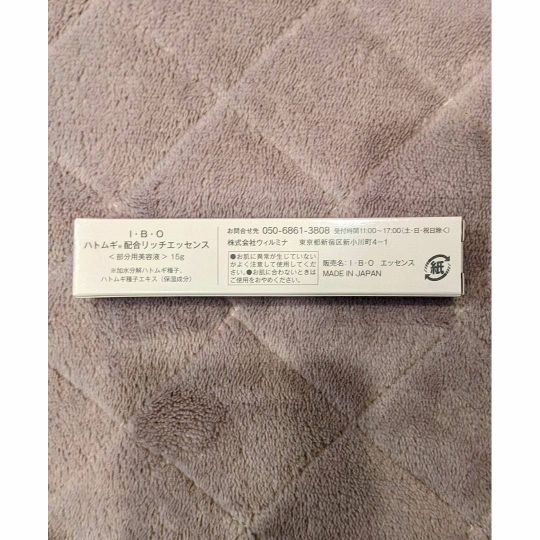 ♡【新品未開封】IBOハトムギ配合リッチエッセンス 15g ♡の通販 by ... IBO ハトムギ配合リッチエッセンス 15g 新品未開封