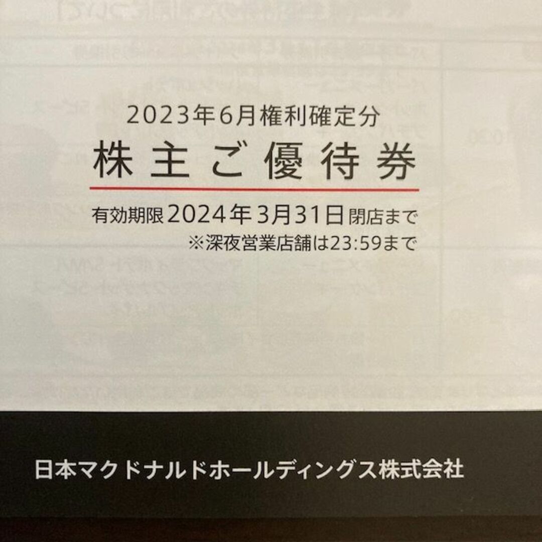 マクドナルド 株主優待 1冊 匿名配送の通販 by liberon's shop｜ラクマ