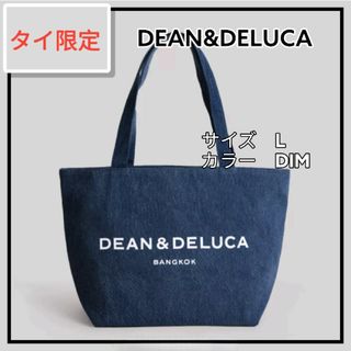 ★専用です★ DEAN&DELUCA トートバッグ ディーン＆デルーカ デニム