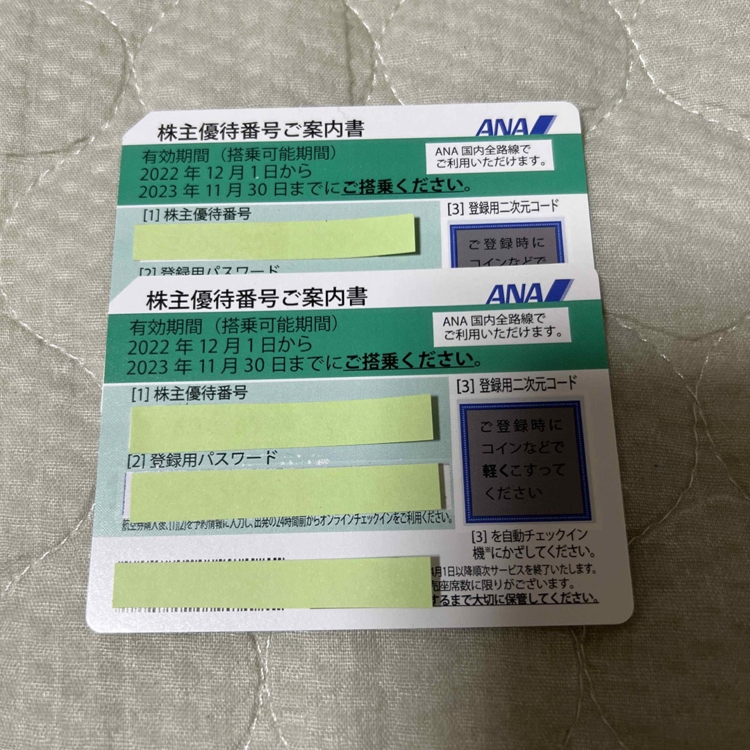 【送料無料】ANA 全日空 株主優待 2枚セット