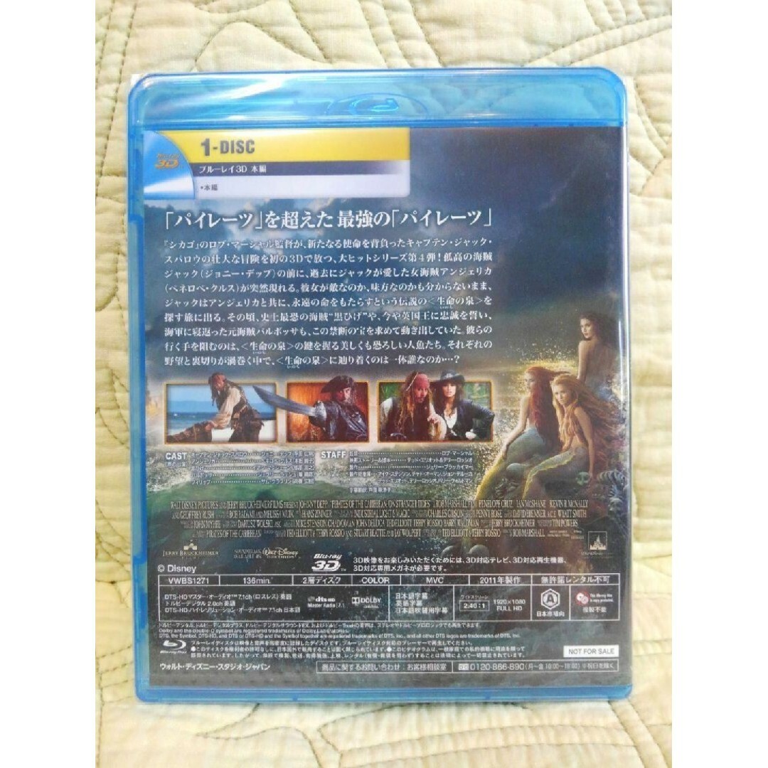 Disney(ディズニー)の【新品未開封】パイレーツ・オブ・カリビアン 生命の泉 3D専用Blu-ray エンタメ/ホビーのDVD/ブルーレイ(外国映画)の商品写真