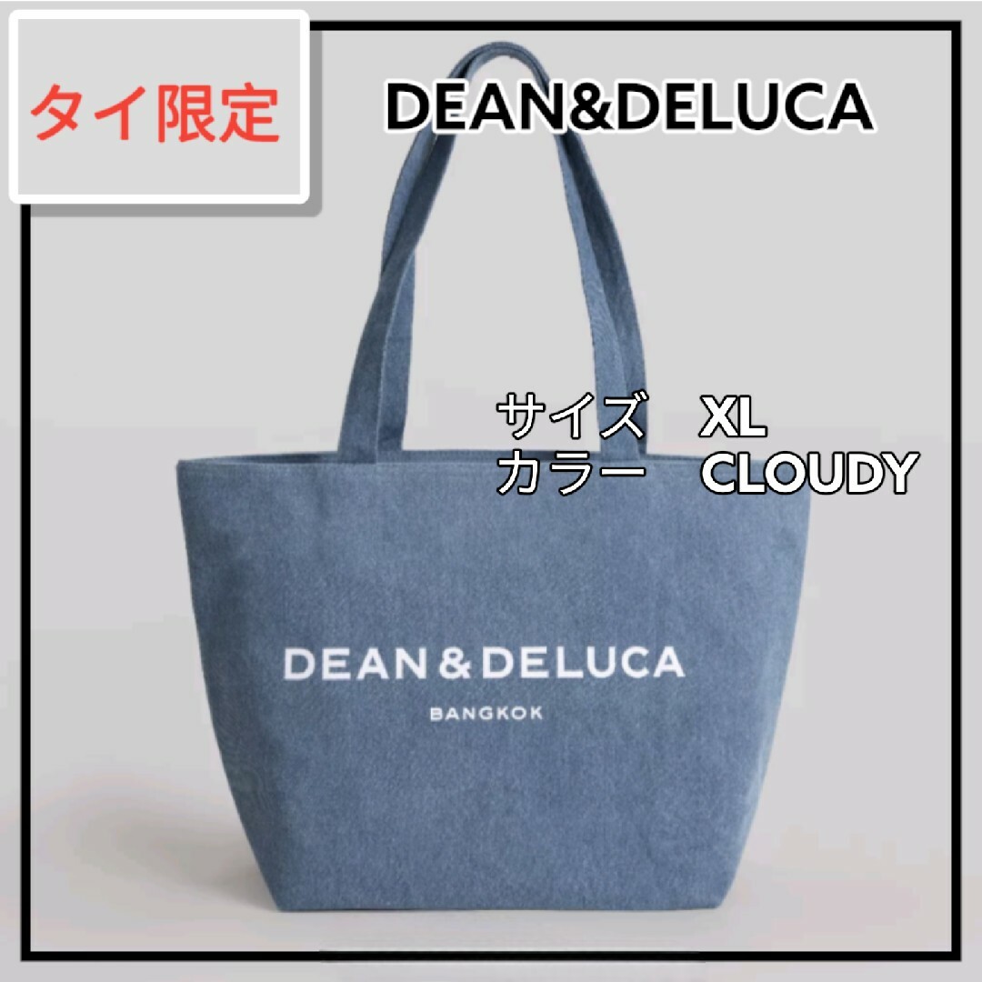 タイ限定　DEAN&DELUCA　XL　デニム　ディーン＆デルーカ　CLOUDY