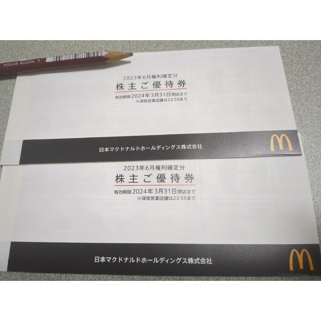☆ マクドナルド株主優待券2冊 ☆ マクドナルド株主優待券2冊