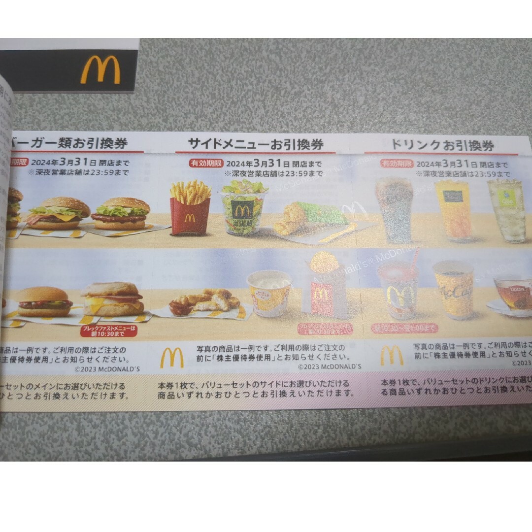 ☆ マクドナルド株主優待券2冊 ☆ マクドナルド株主優待券2冊