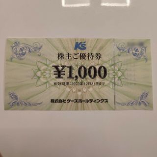 ケーズデンキ株主優待 2000円(その他)