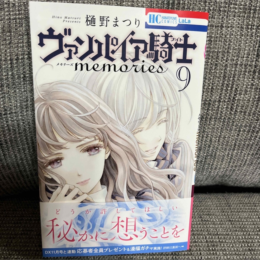 一読のみの美品♡ヴァンパイア騎士 memories  9巻 エンタメ/ホビーの漫画(少女漫画)の商品写真