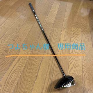 キャロウェイ(Callaway)の☆つよちゃん様専用☆キャロウェイ　ドライバー(クラブ)