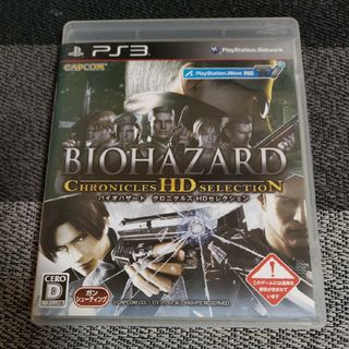 プレイステーション4(PlayStation4)のバイオハザード クロニクルズ HDセレクション PS3(家庭用ゲームソフト)