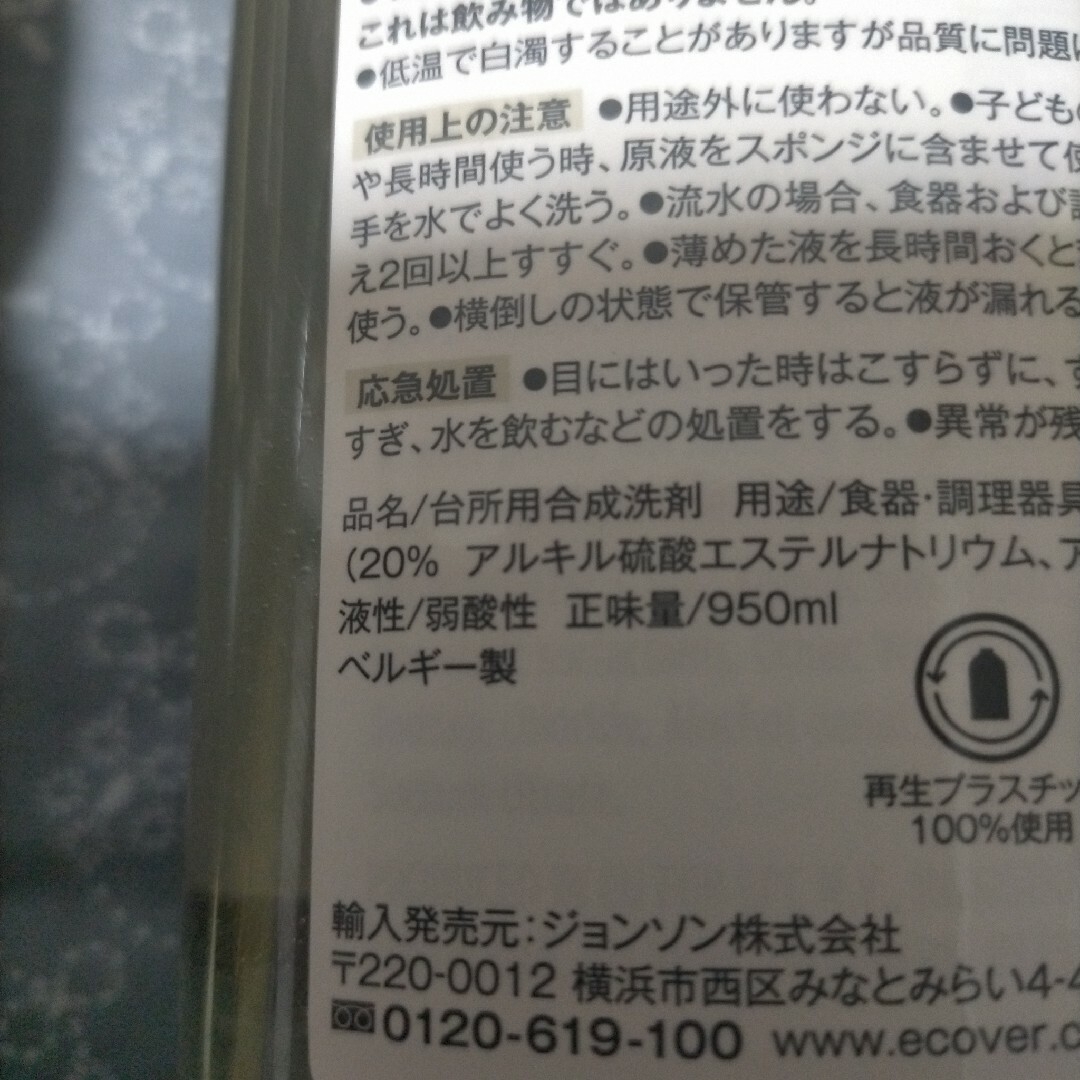 専用　エコベール 食器用洗剤　5本 インテリア/住まい/日用品の日用品/生活雑貨/旅行(日用品/生活雑貨)の商品写真