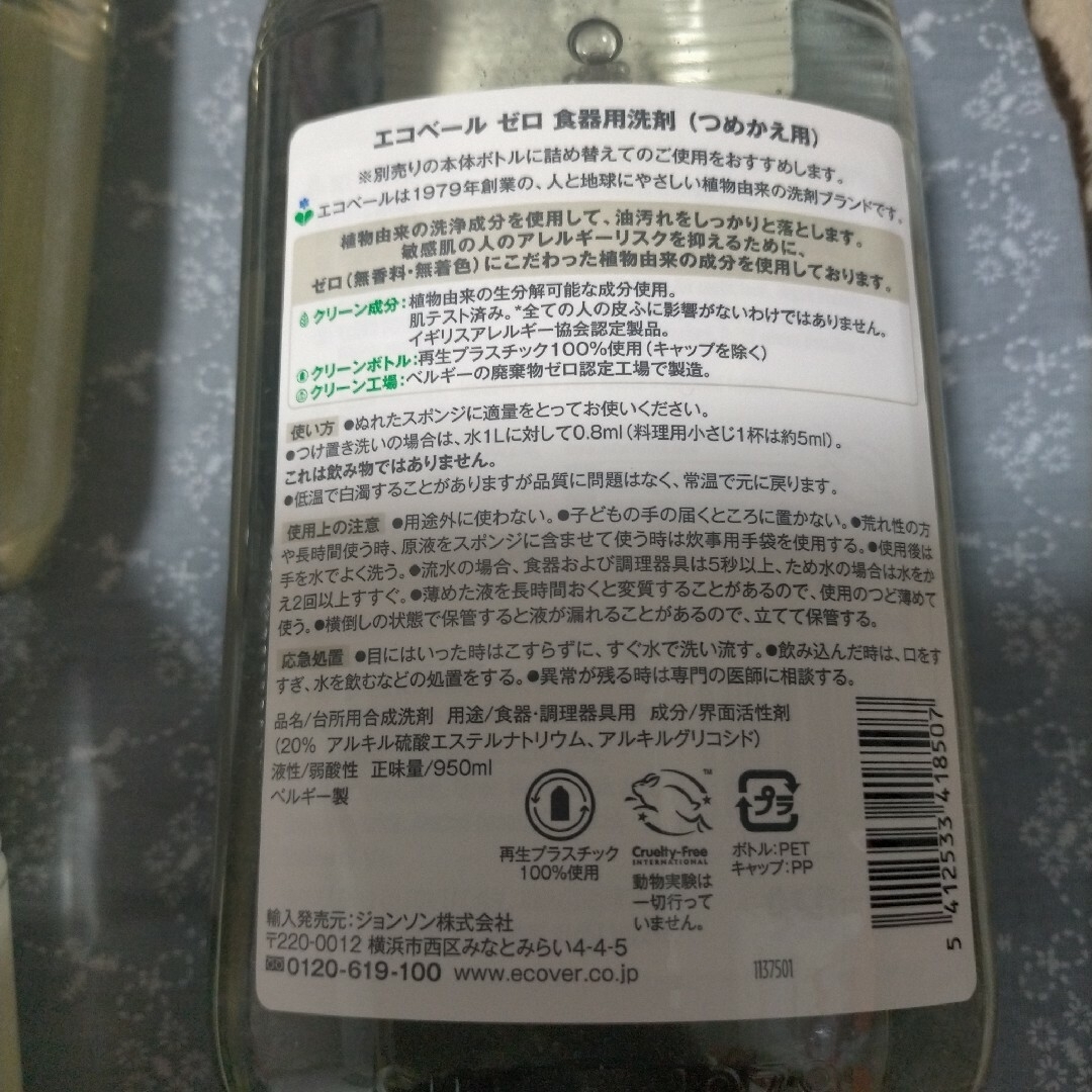 専用　エコベール 食器用洗剤　5本 インテリア/住まい/日用品の日用品/生活雑貨/旅行(日用品/生活雑貨)の商品写真