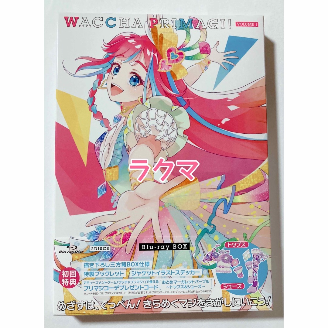 ワッチャプリマジ　Blu-ray BOX vol.1